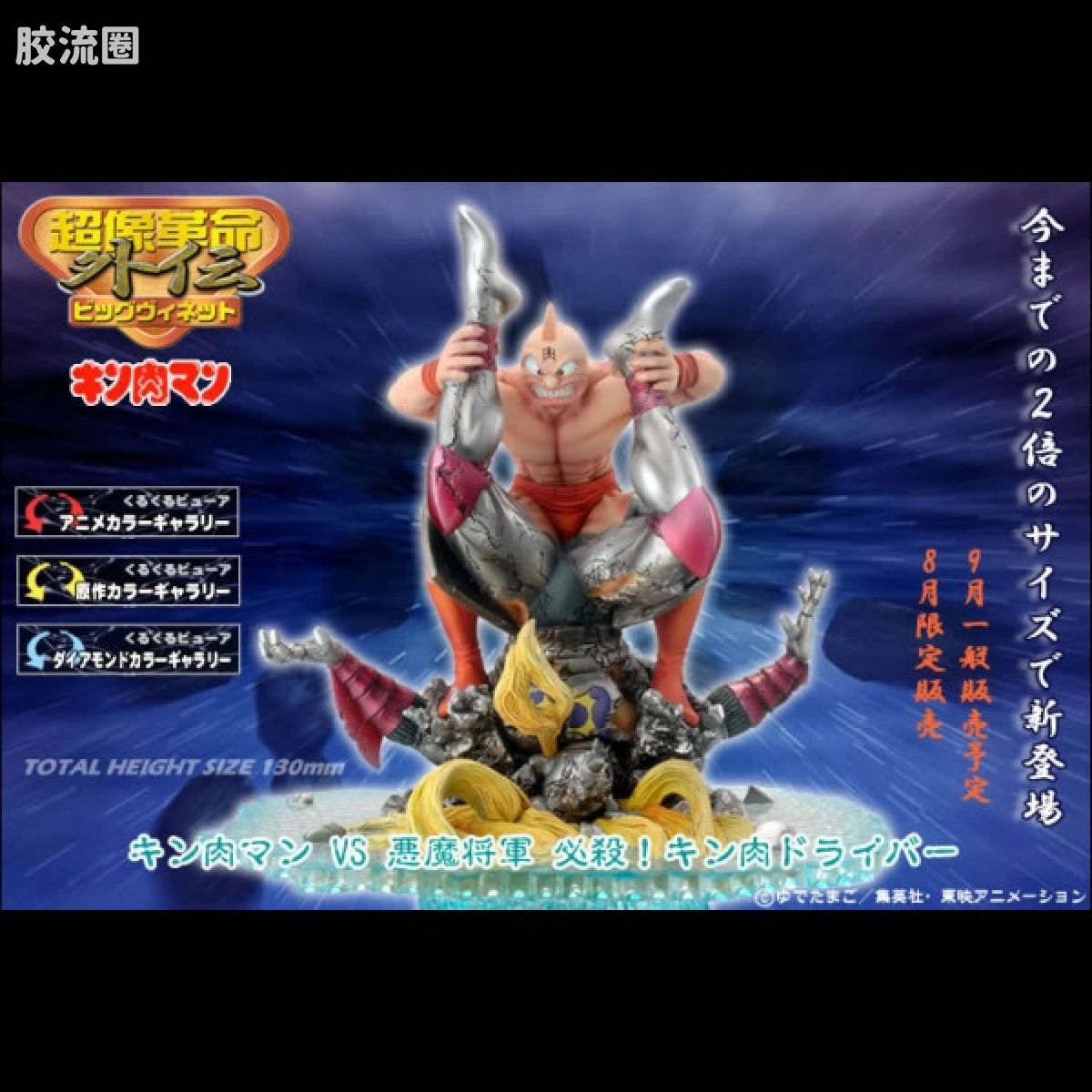 超像革命外传系列 限定版 筋肉人必杀技WF2005夏限定 - 图片